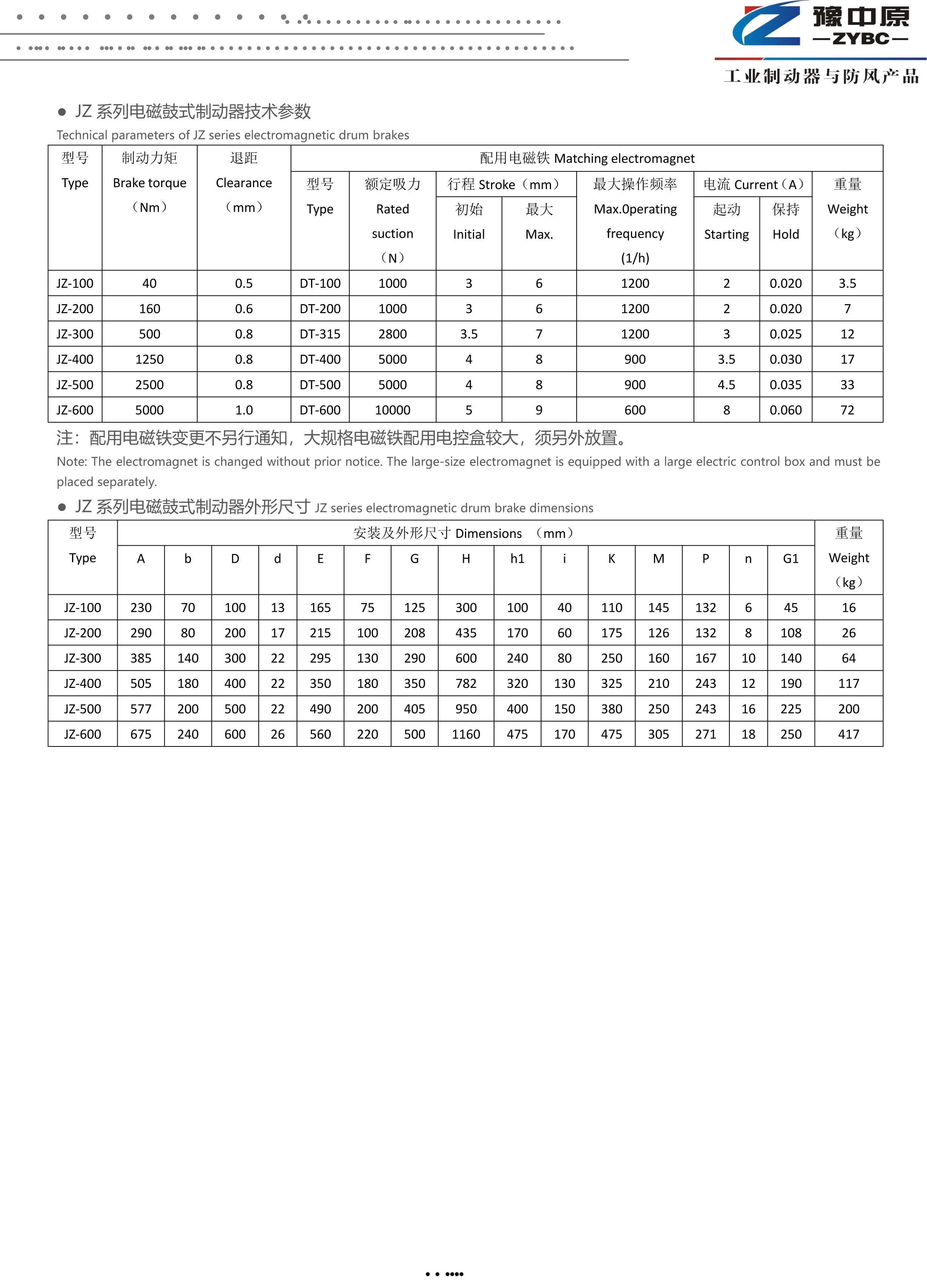 JZ 系列 交流 电磁 鼓式 制动器 -2 JZ系列交流电磁鼓式制动器-2